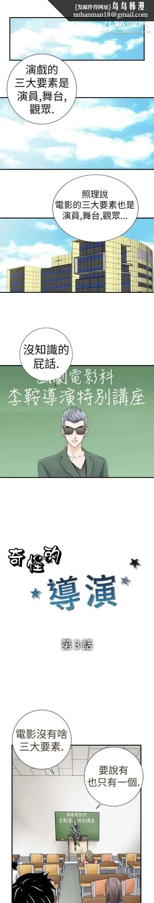 奇怪的导演 - 第3话-电影就是钱 - page 1