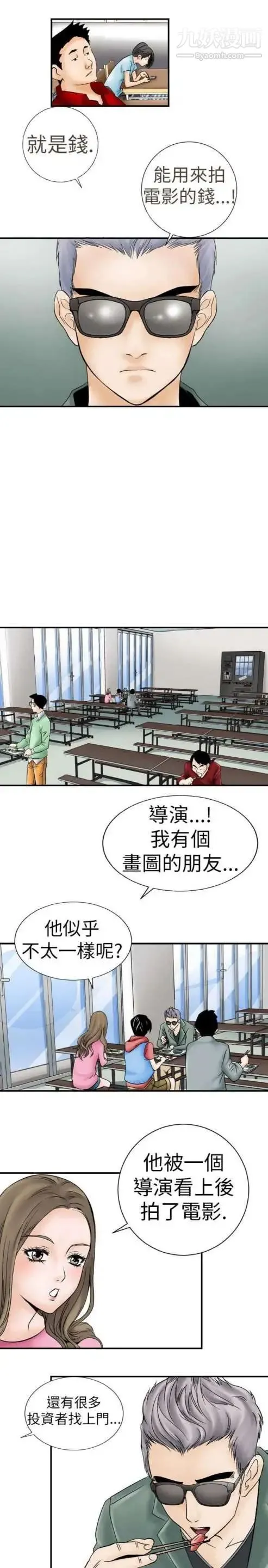 奇怪的导演 - 第3话-电影就是钱 - page 3