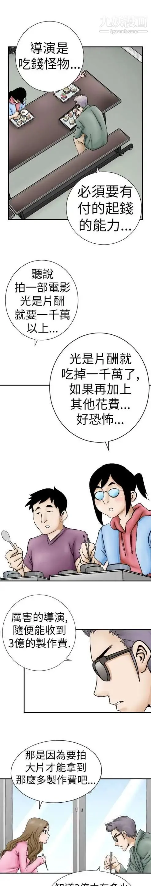 奇怪的导演 - 第3话-电影就是钱 - page 5