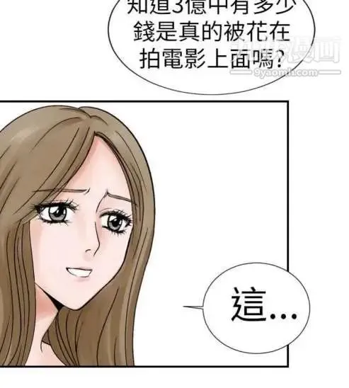 奇怪的导演 - 第3话-电影就是钱 - page 6