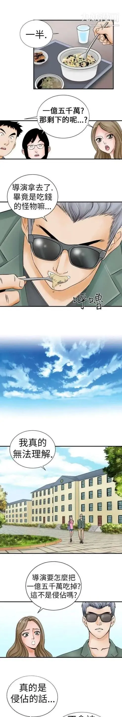奇怪的导演 - 第3话-电影就是钱 - page 7