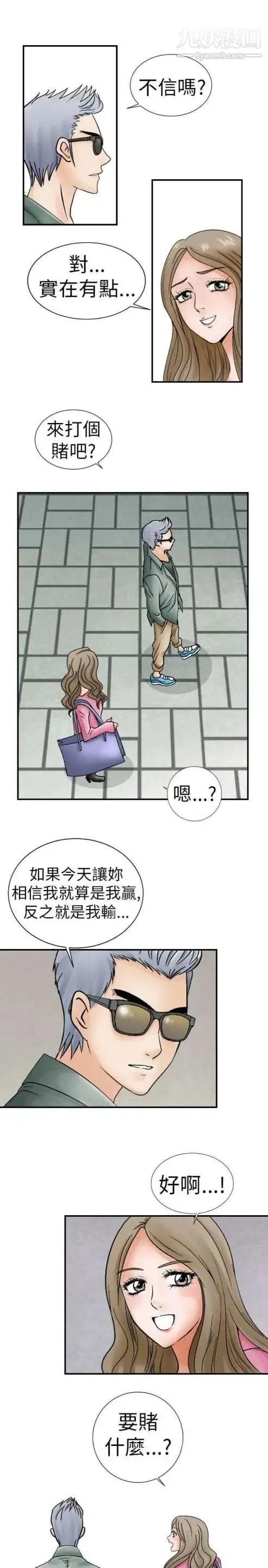 奇怪的导演 - 第3话-电影就是钱 - page 9