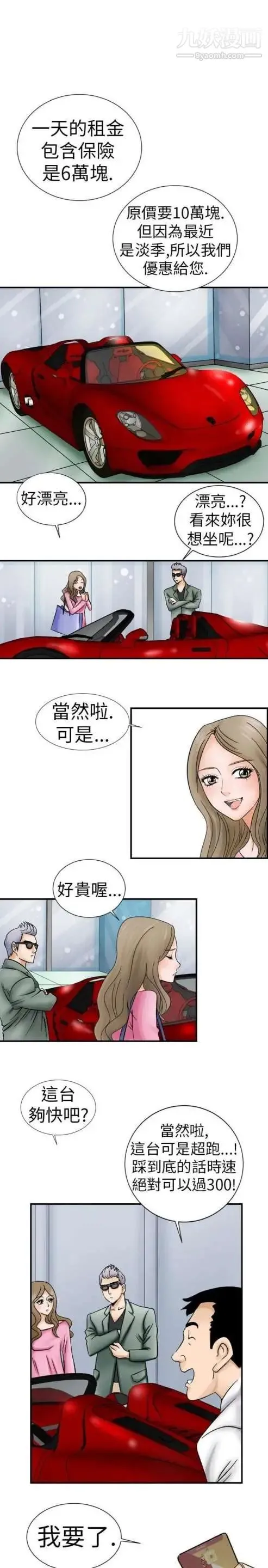 奇怪的导演 - 第3话-电影就是钱 - page 11