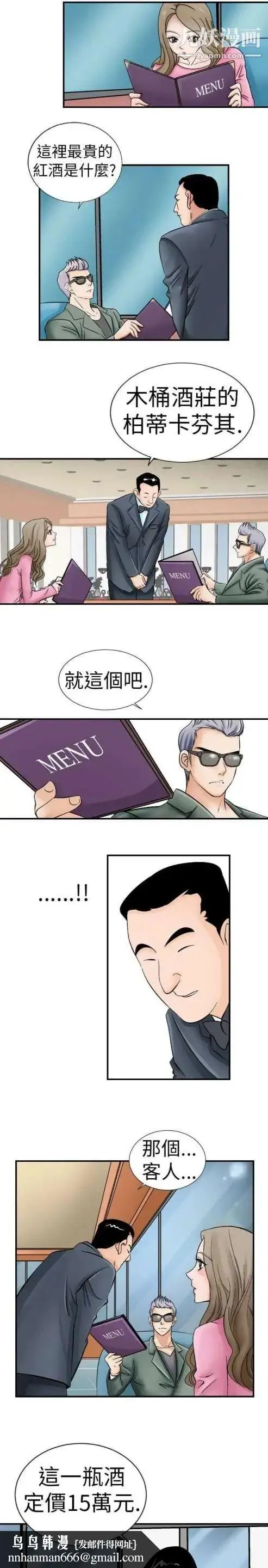 奇怪的导演 - 第3话-电影就是钱 - page 17