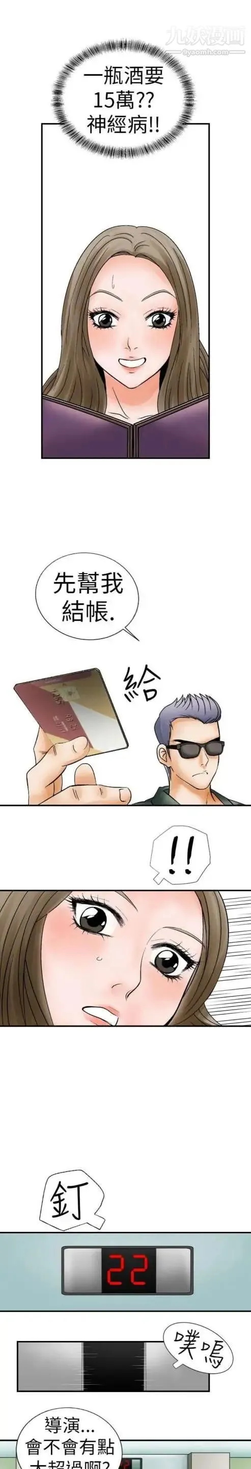 奇怪的导演 - 第3话-电影就是钱 - page 19