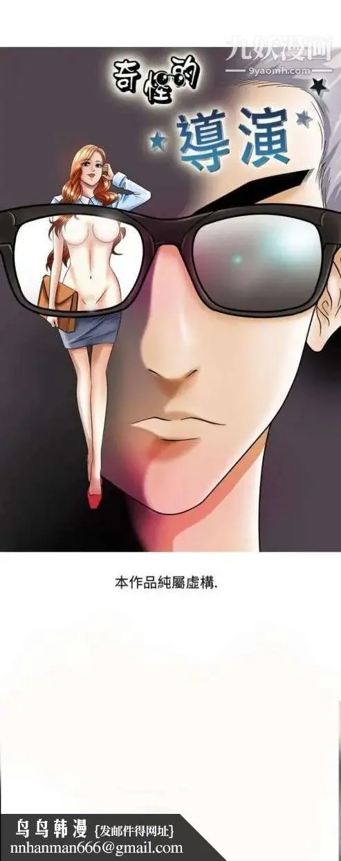 奇怪的导演 - 第3话-电影就是钱 - page 30