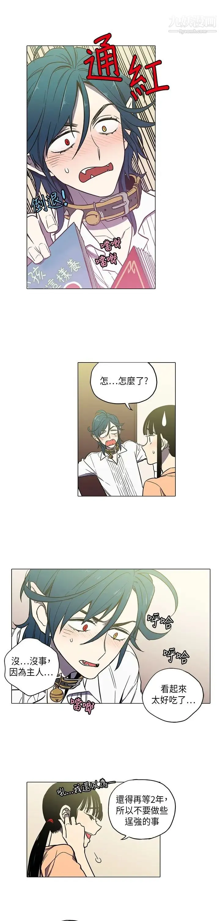 奇怪的导演 - 第41话-梦 - page 8