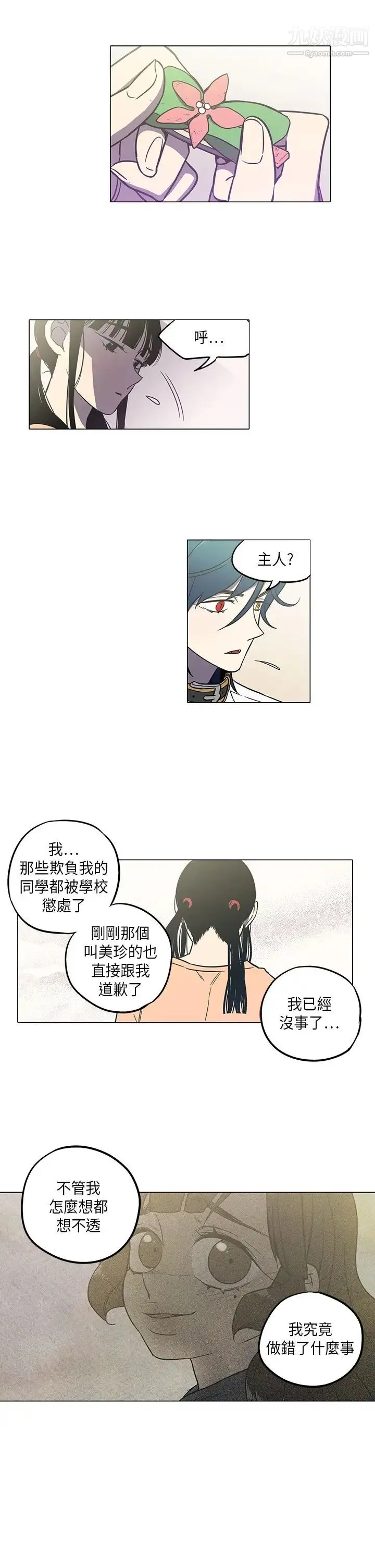 奇怪的导演 - 第41话-梦 - page 11