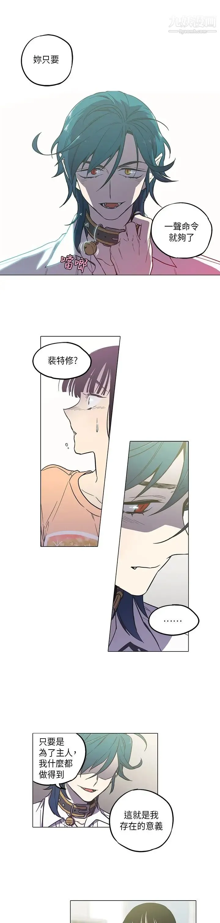 奇怪的导演 - 第41话-梦 - page 14