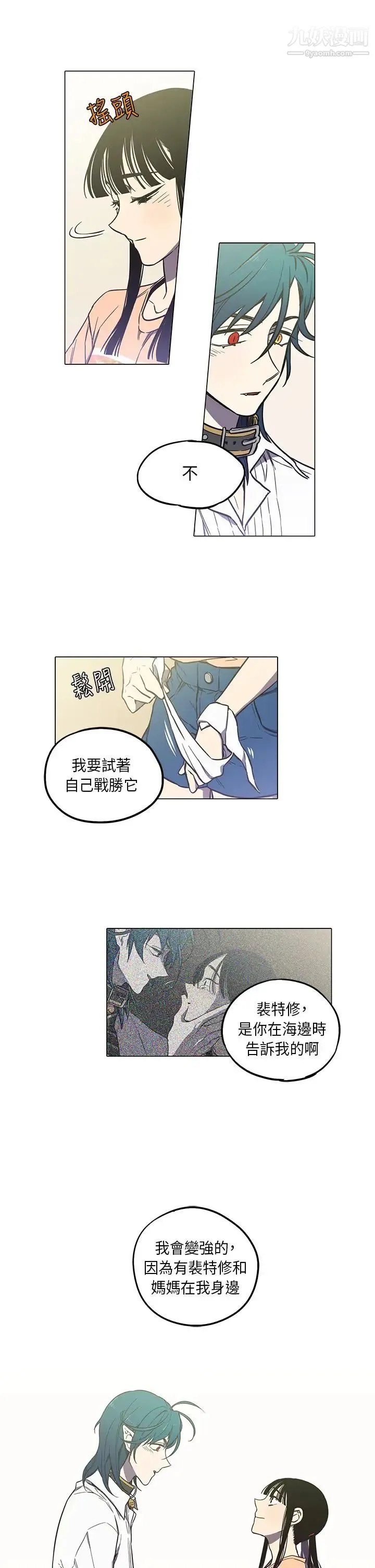 奇怪的导演 - 第41话-梦 - page 16