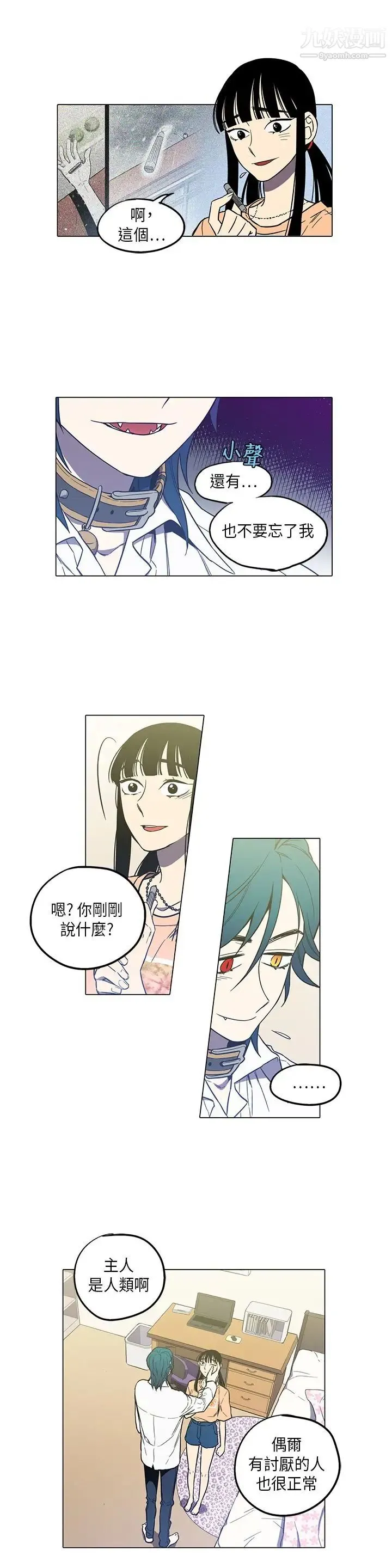奇怪的导演 - 第41话-梦 - page 20