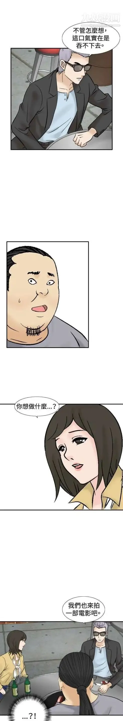 奇怪的导演 - 第41话-梦 - page 42