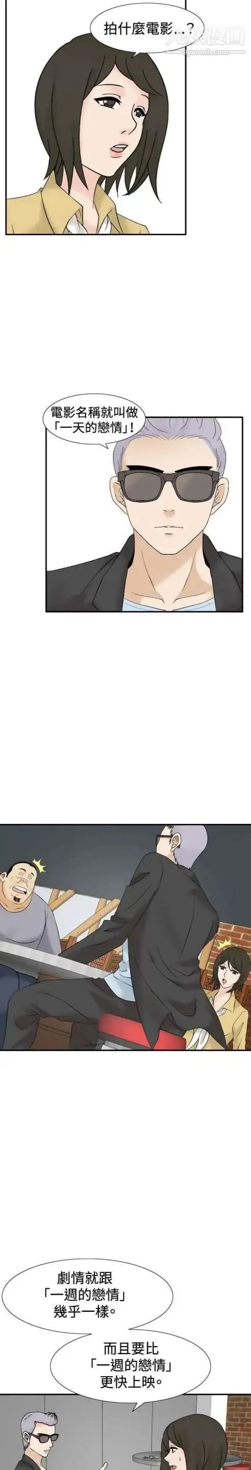 奇怪的导演 - 第41话-梦 - page 44