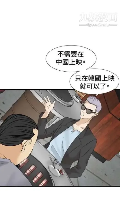 奇怪的导演 - 第41话-梦 - page 47