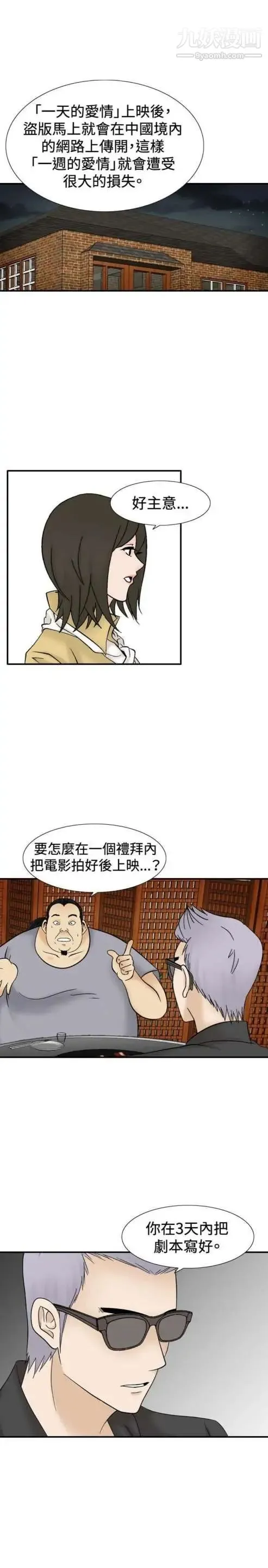 奇怪的导演 - 第41话-梦 - page 48