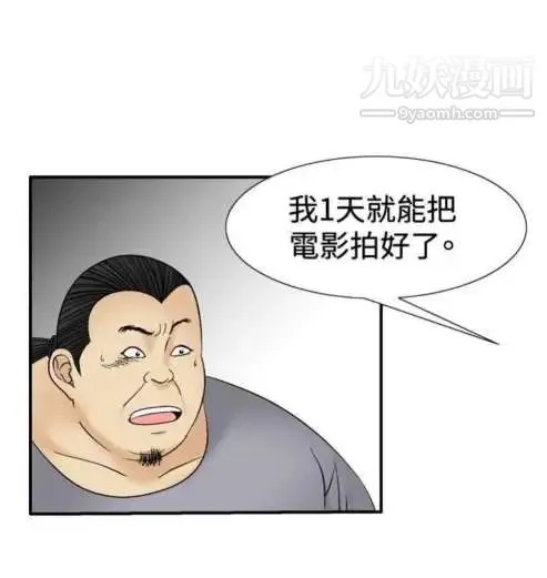 奇怪的导演 - 第41话-梦 - page 49