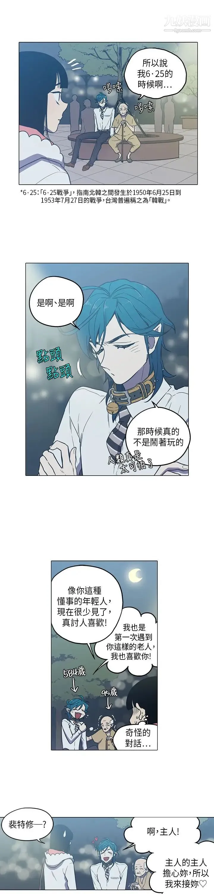 奇怪的导演 - 第45话-葫芦 - page 8