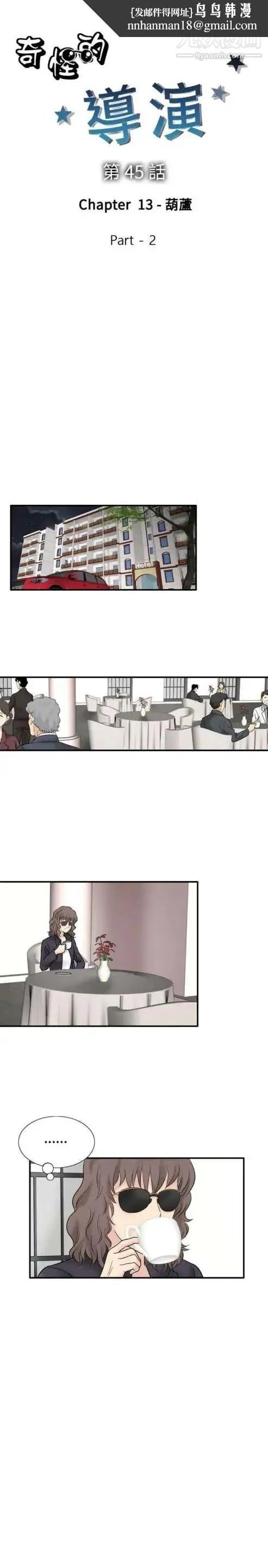 奇怪的导演 - 第45话-葫芦 - page 24