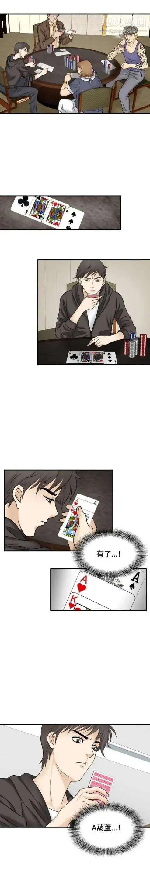 奇怪的导演 - 第45话-葫芦 - page 26