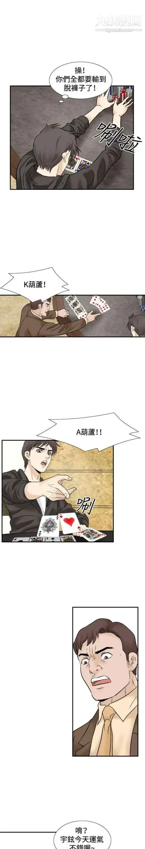 奇怪的导演 - 第45话-葫芦 - page 30
