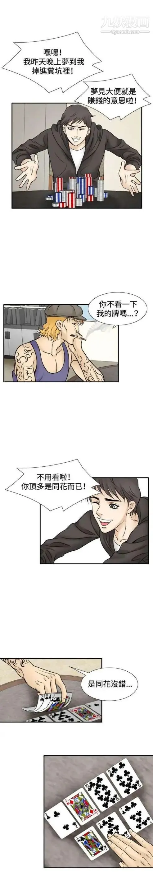 奇怪的导演 - 第45话-葫芦 - page 32