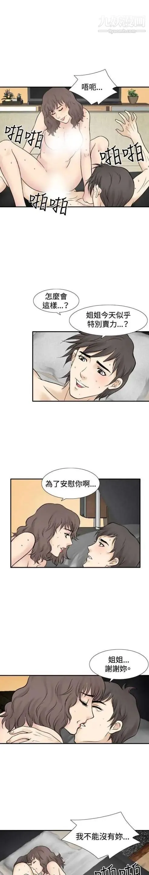 奇怪的导演 - 第45话-葫芦 - page 42