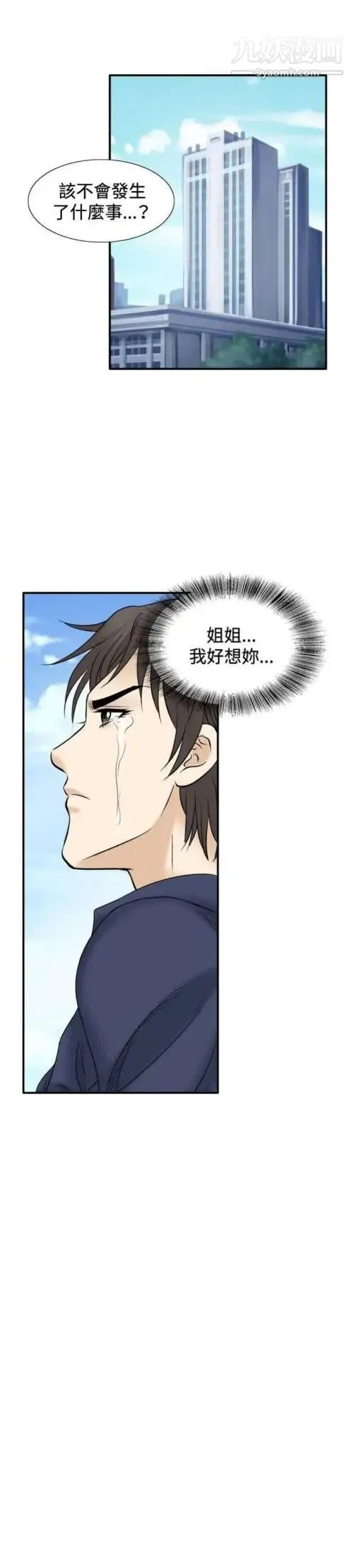 奇怪的导演 - 第45话-葫芦 - page 46