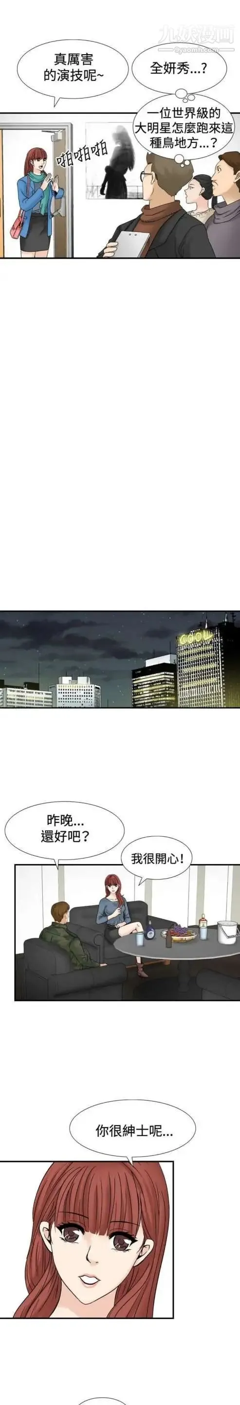 奇怪的导演 - 第27话-混酒女王 - page 6