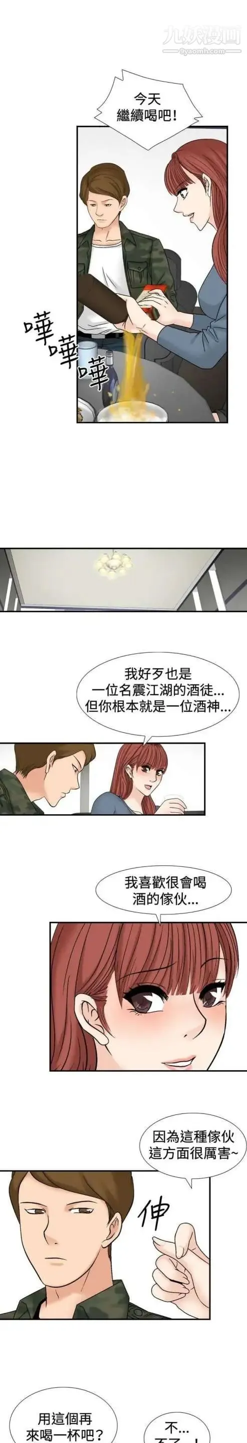 奇怪的导演 - 第27话-混酒女王 - page 8