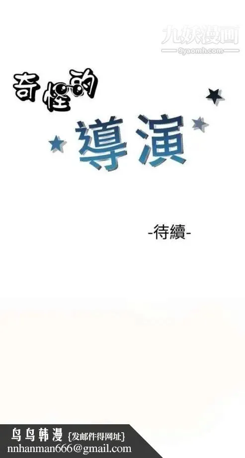 奇怪的导演 - 第21话-女演员的圣诞节 - page 22