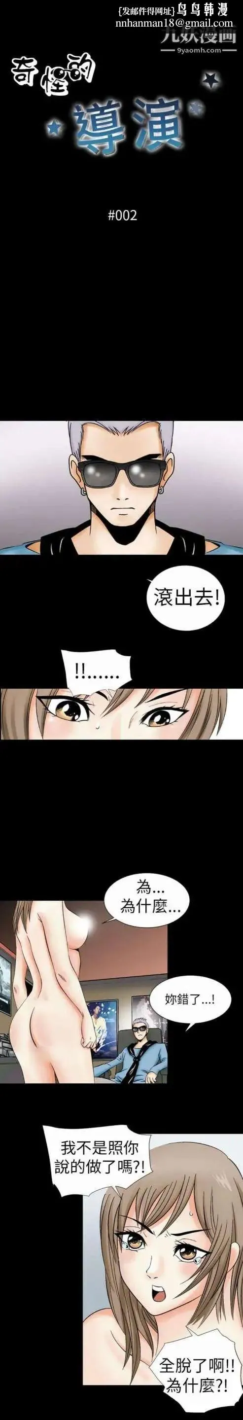 奇怪的导演 - 第2话-成为明星的方法 - page 1