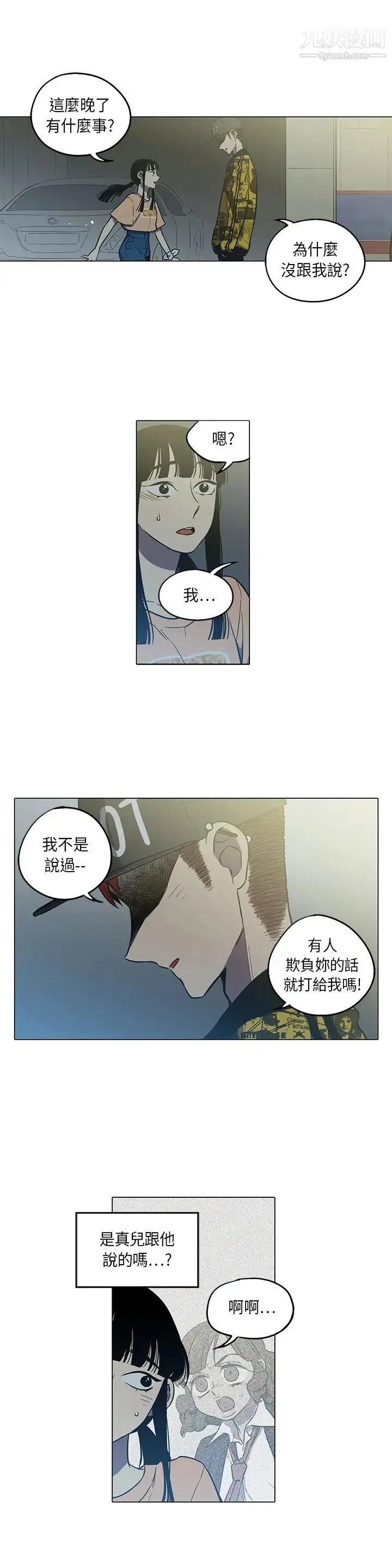 奇怪的导演 - 第40话-梦 - page 3