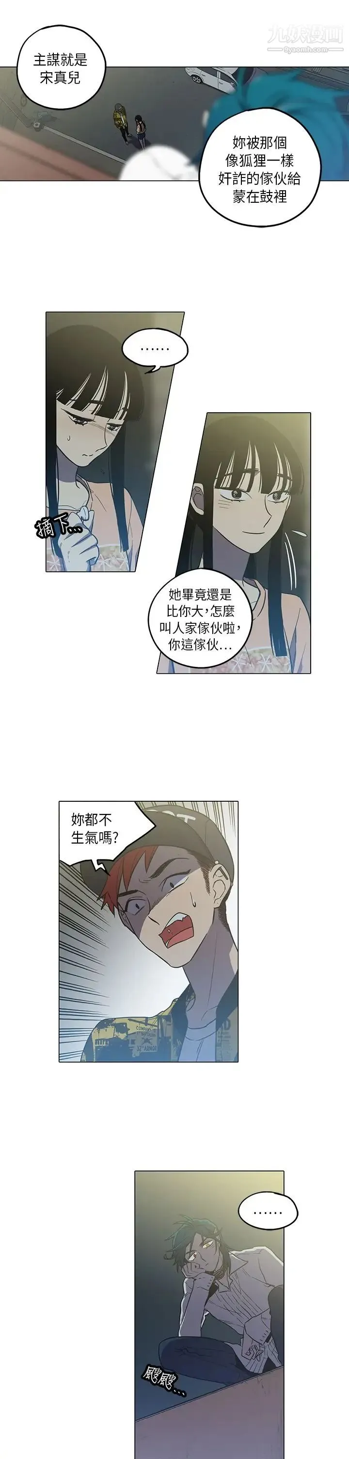 奇怪的导演 - 第40话-梦 - page 10