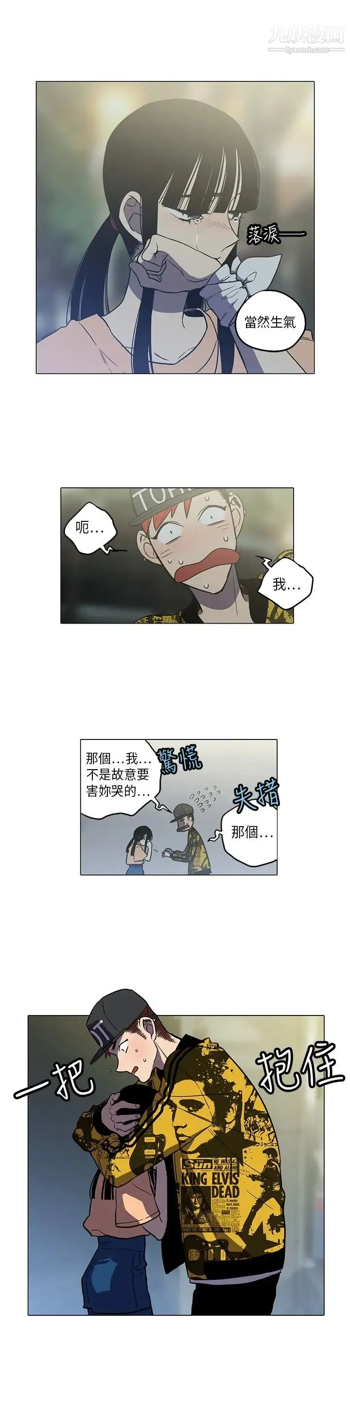 奇怪的导演 - 第40话-梦 - page 12