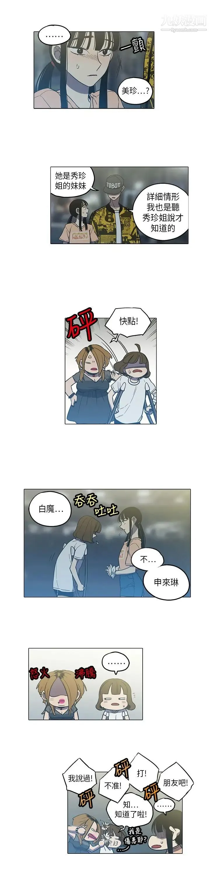 奇怪的导演 - 第40话-梦 - page 16