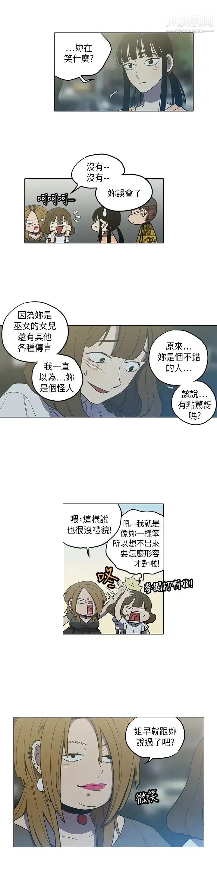 奇怪的导演 - 第40话-梦 - page 21