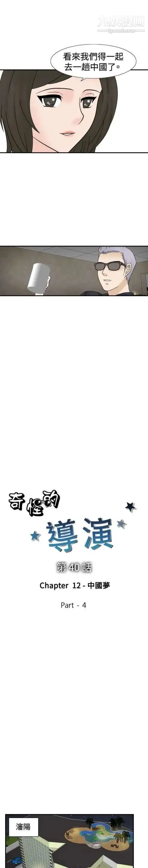 奇怪的导演 - 第40话-梦 - page 24