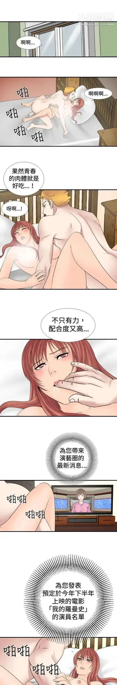 奇怪的导演 - 第22话-小鲜肉杀手女演员 - page 3