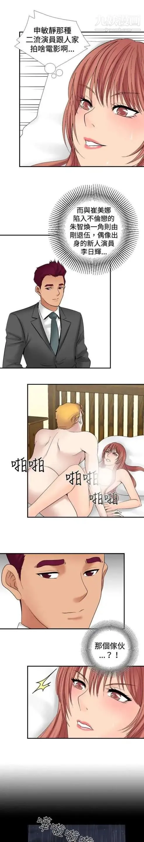 奇怪的导演 - 第22话-小鲜肉杀手女演员 - page 5