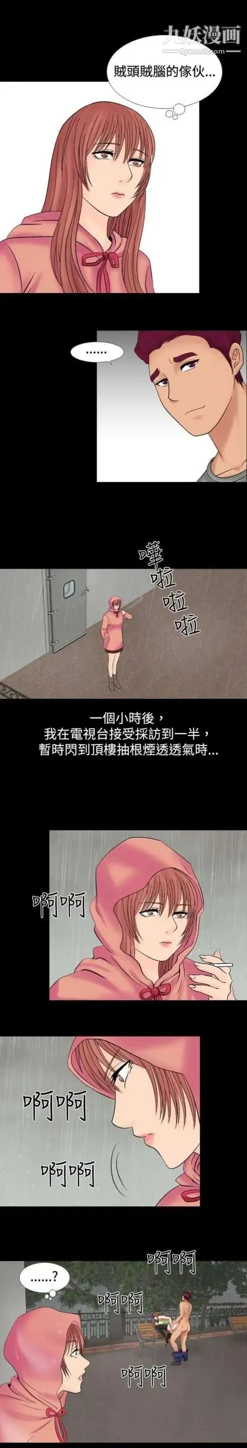 奇怪的导演 - 第22话-小鲜肉杀手女演员 - page 9