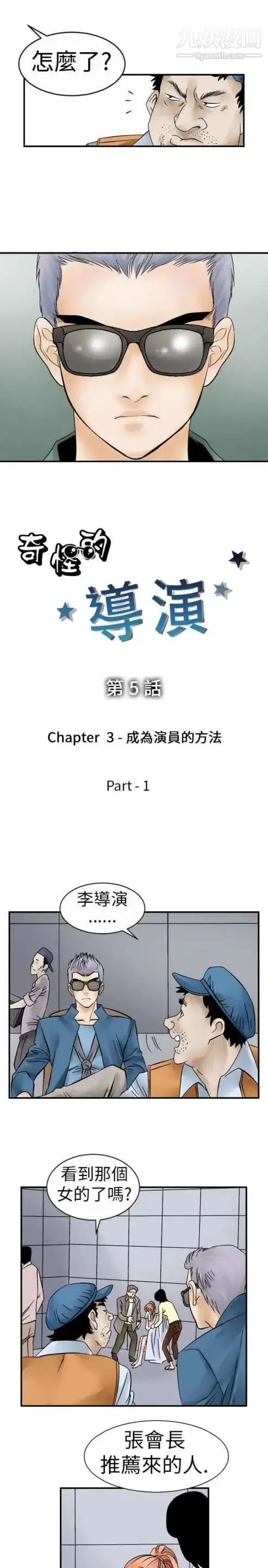 奇怪的导演 - 第5话-成为演员的方法 - page 3