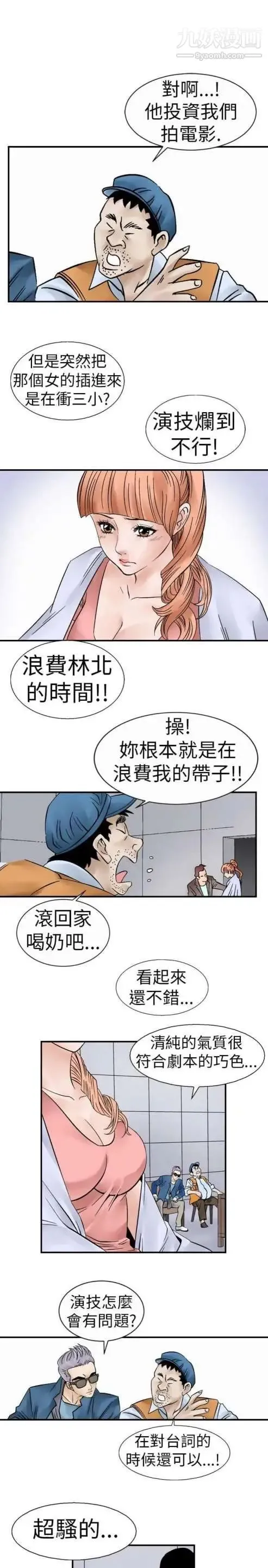 奇怪的导演 - 第5话-成为演员的方法 - page 5