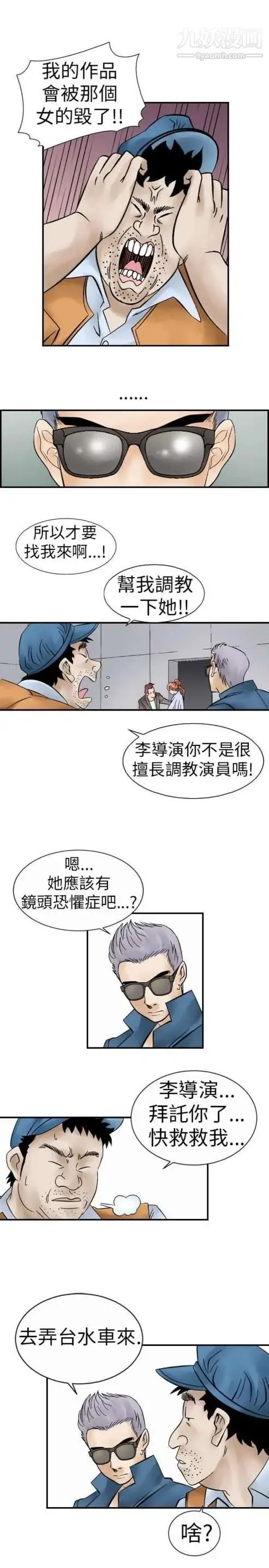 奇怪的导演 - 第5话-成为演员的方法 - page 7