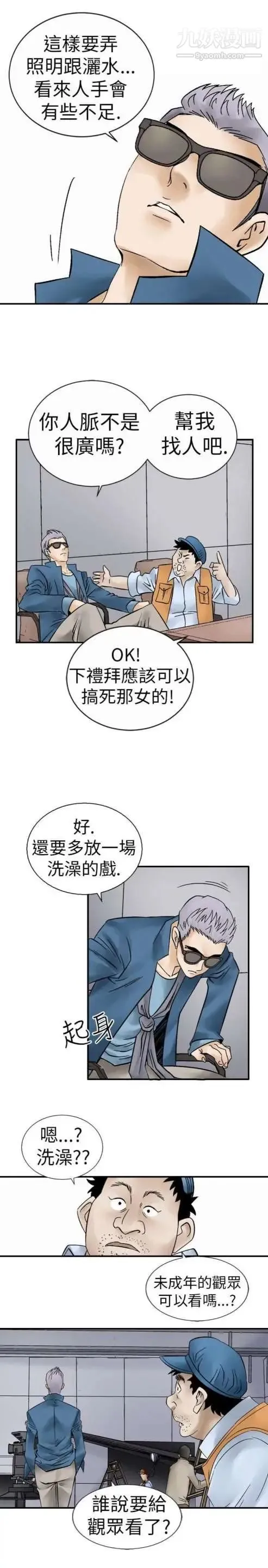 奇怪的导演 - 第5话-成为演员的方法 - page 9
