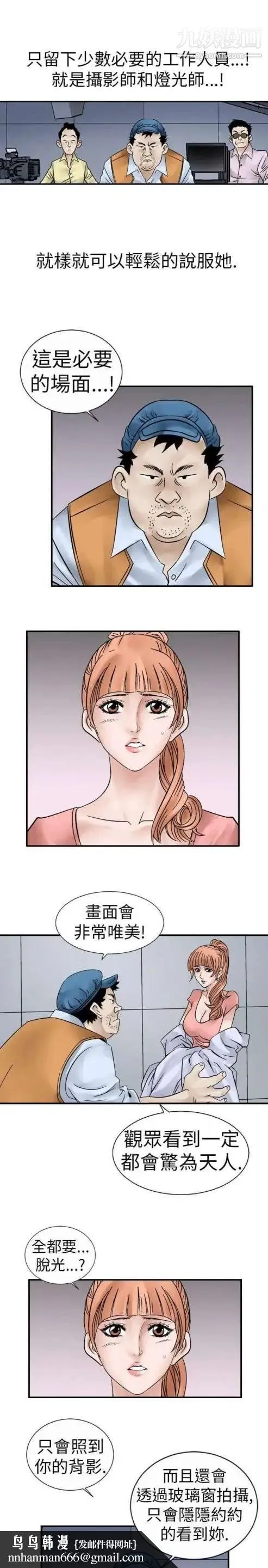 奇怪的导演 - 第5话-成为演员的方法 - page 11