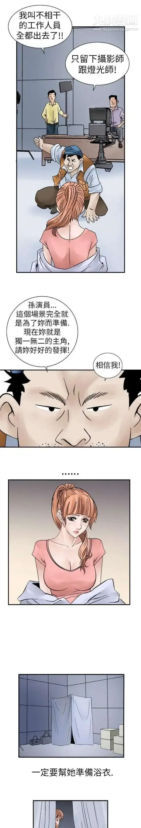 奇怪的导演 - 第5话-成为演员的方法 - page 13