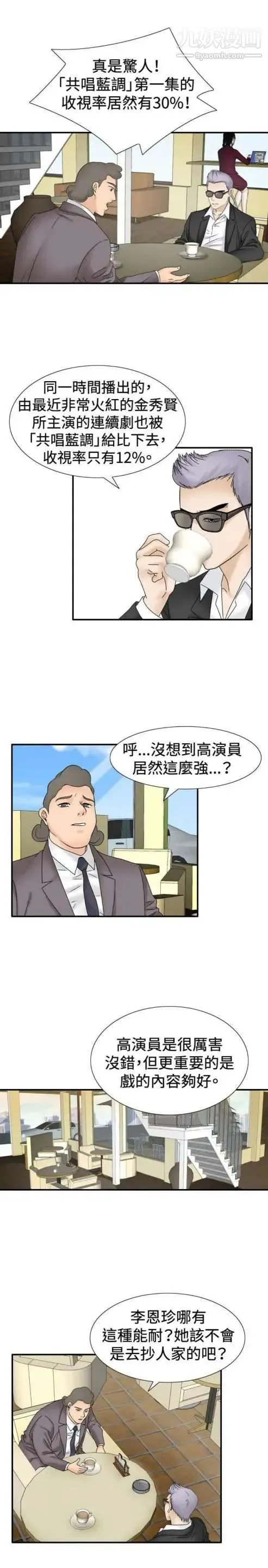 奇怪的导演 - 第31话-混酒皇帝 - page 14