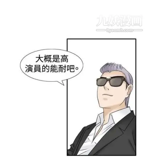 奇怪的导演 - 第31话-混酒皇帝 - page 15