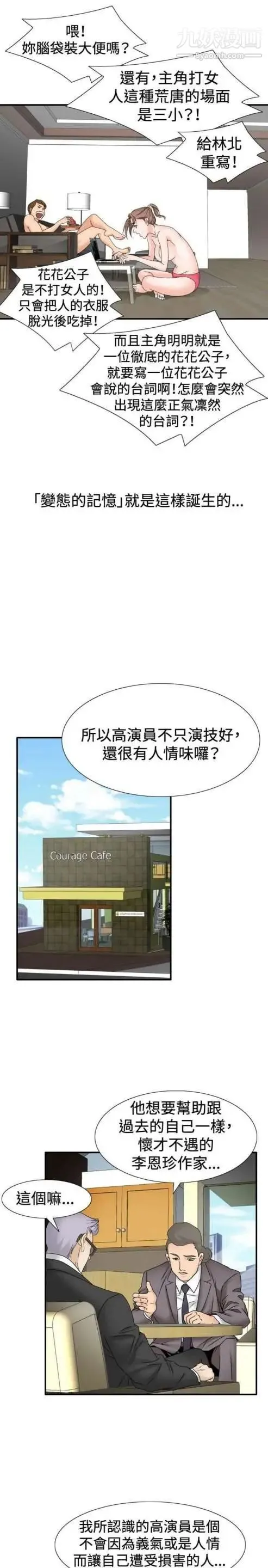 奇怪的导演 - 第31话-混酒皇帝 - page 16