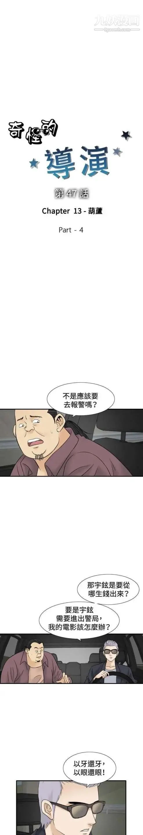 奇怪的导演 - 最终话-葫芦 - page 3